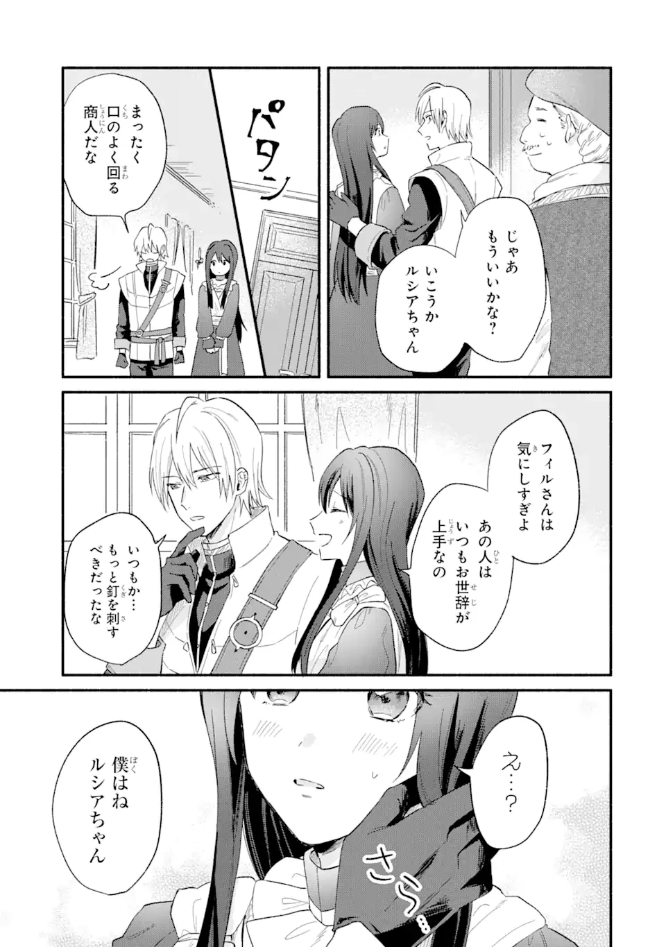 婚約破棄されたのに元婚約者の結婚式に招待されました。断れないので兄の友人に同行してもらいます。 第10.1話 - 11