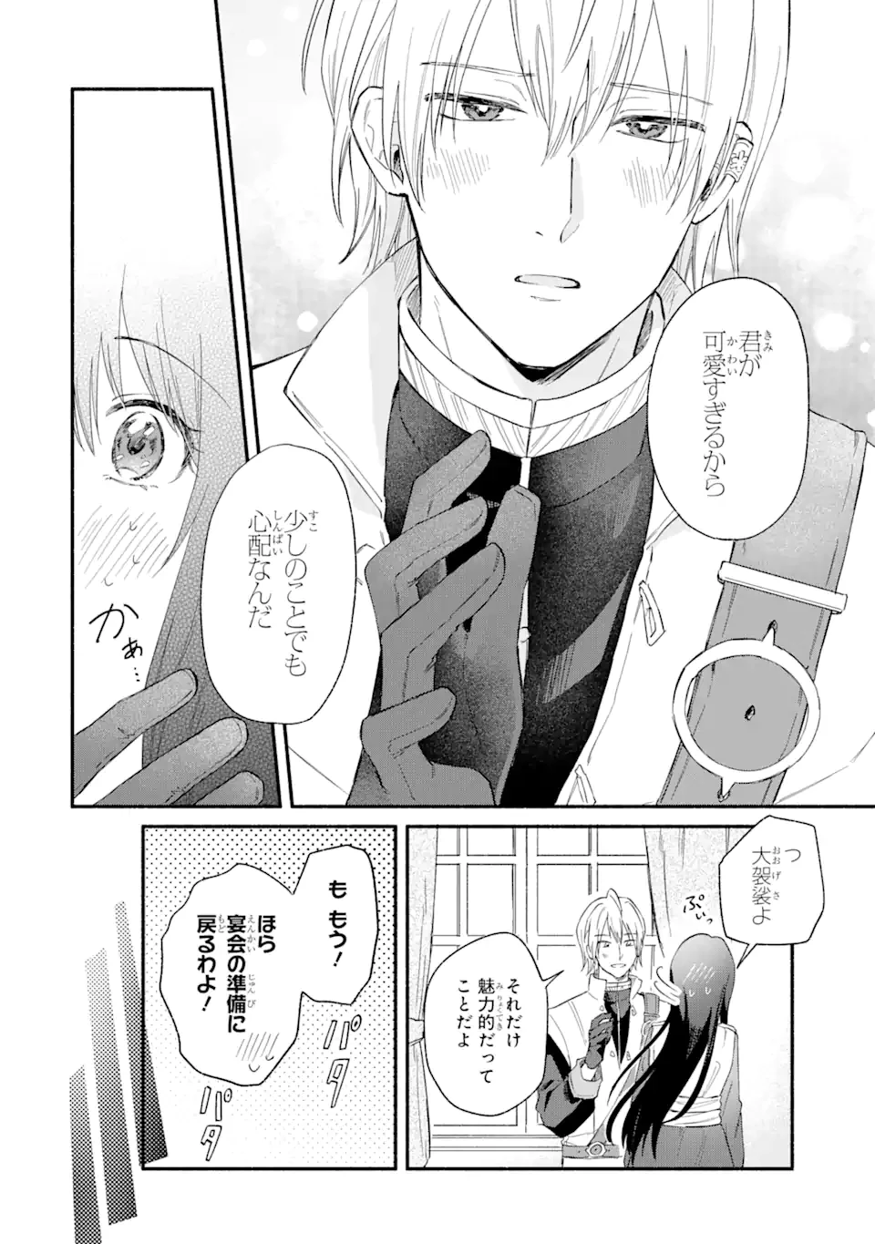 婚約破棄されたのに元婚約者の結婚式に招待されました。断れないので兄の友人に同行してもらいます。 第10.1話 - 12