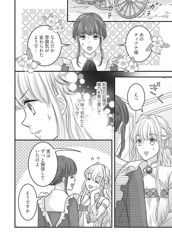 空っぽ聖女として捨てられたはずが、嫁ぎ先の皇帝陛下に溺愛されています 第2.2話 - 1