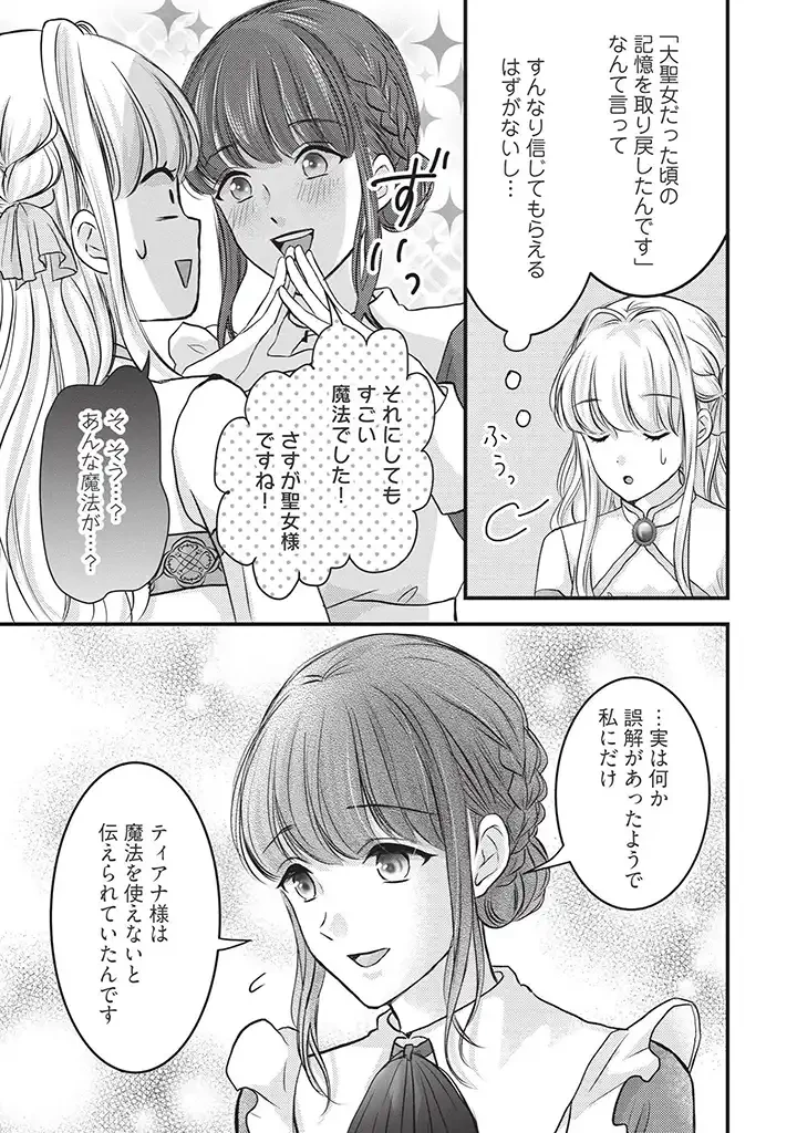 空っぽ聖女として捨てられたはずが、嫁ぎ先の皇帝陛下に溺愛されています 第2.2話 - 2