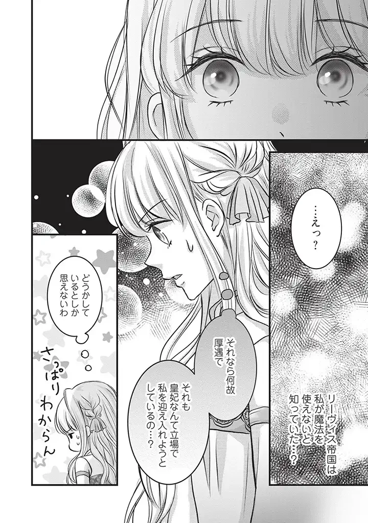 空っぽ聖女として捨てられたはずが、嫁ぎ先の皇帝陛下に溺愛されています 第2.2話 - 3