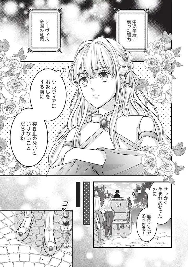空っぽ聖女として捨てられたはずが、嫁ぎ先の皇帝陛下に溺愛されています 第2.2話 - 4