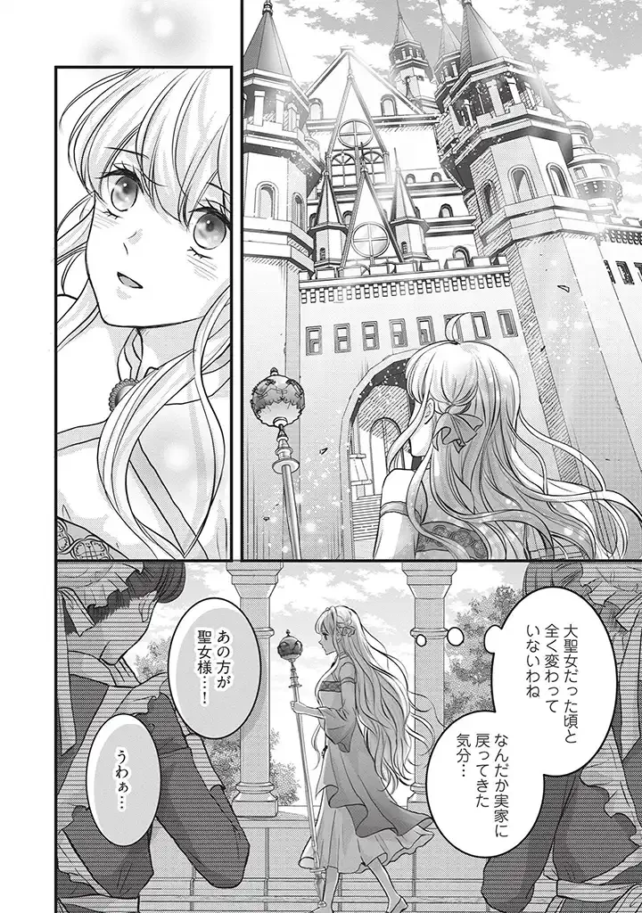 空っぽ聖女として捨てられたはずが、嫁ぎ先の皇帝陛下に溺愛されています 第2.2話 - 5