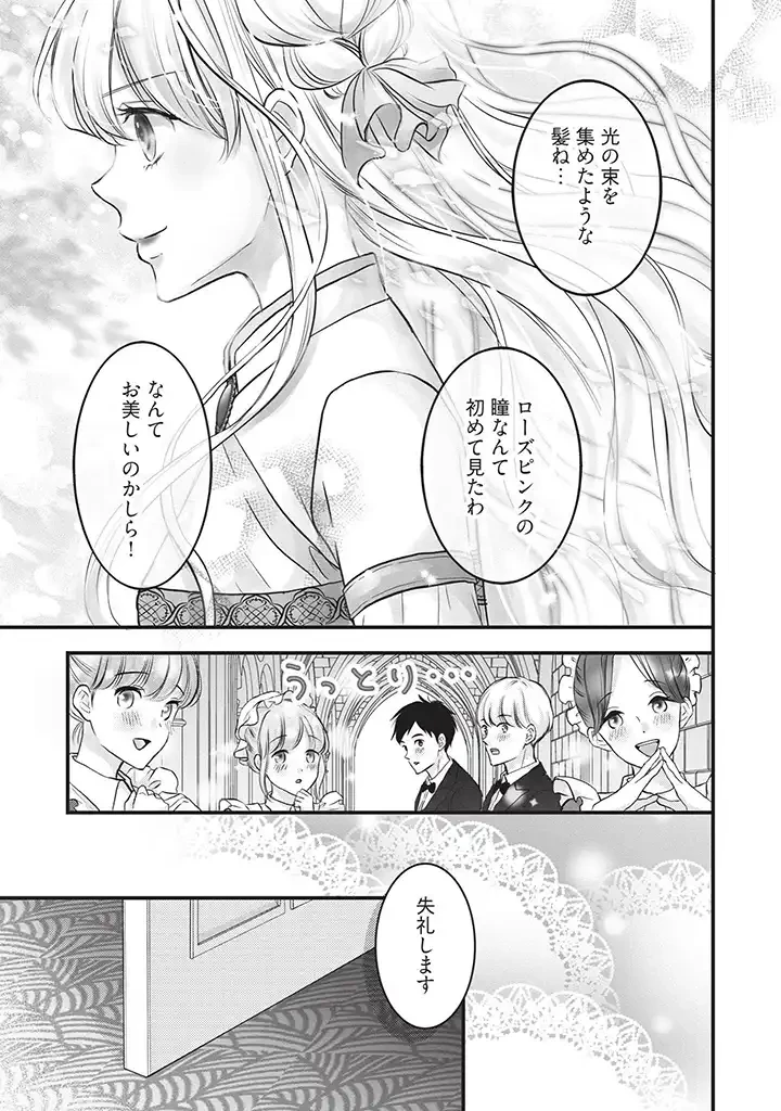 空っぽ聖女として捨てられたはずが、嫁ぎ先の皇帝陛下に溺愛されています 第2.2話 - 6