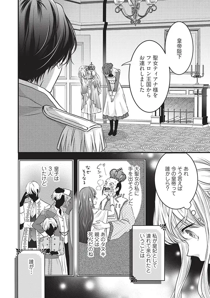 空っぽ聖女として捨てられたはずが、嫁ぎ先の皇帝陛下に溺愛されています 第2.2話 - 7