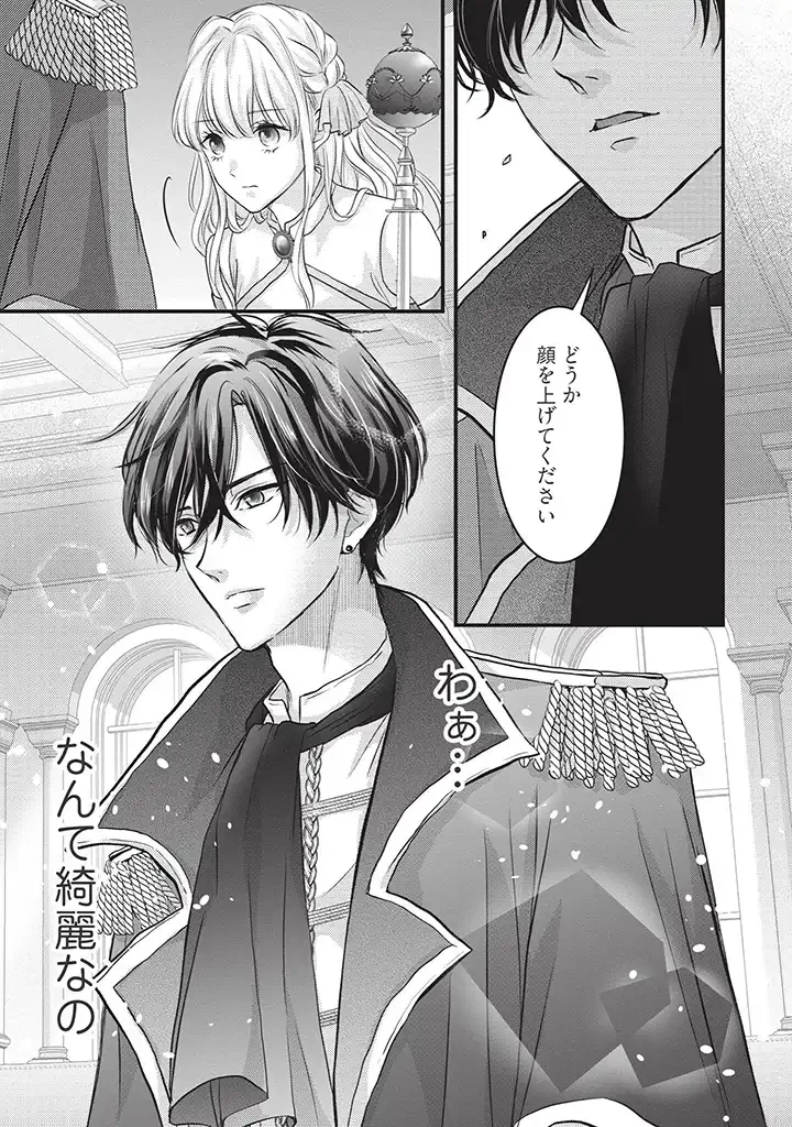 空っぽ聖女として捨てられたはずが、嫁ぎ先の皇帝陛下に溺愛されています 第2.2話 - 8