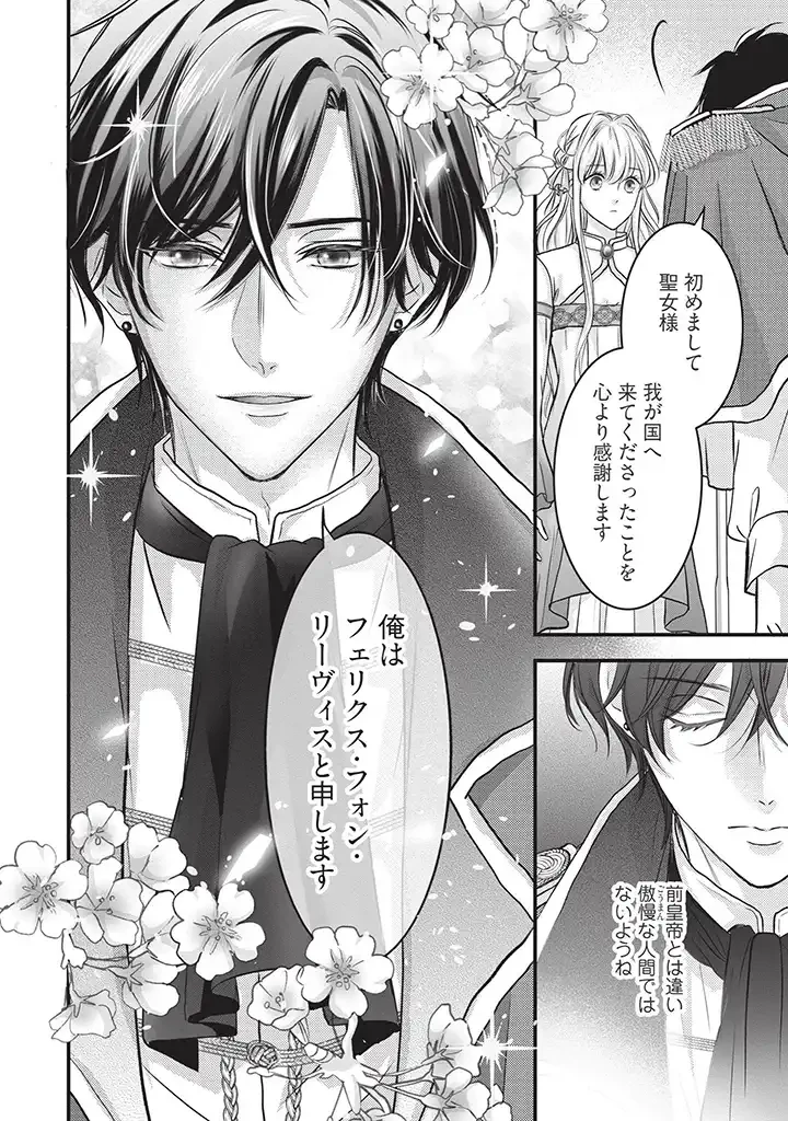 空っぽ聖女として捨てられたはずが、嫁ぎ先の皇帝陛下に溺愛されています 第2.2話 - 9