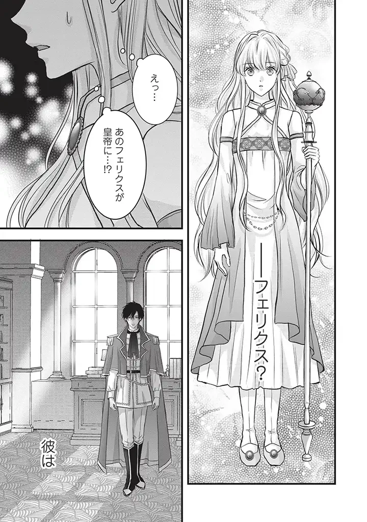 空っぽ聖女として捨てられたはずが、嫁ぎ先の皇帝陛下に溺愛されています 第2.2話 - 10