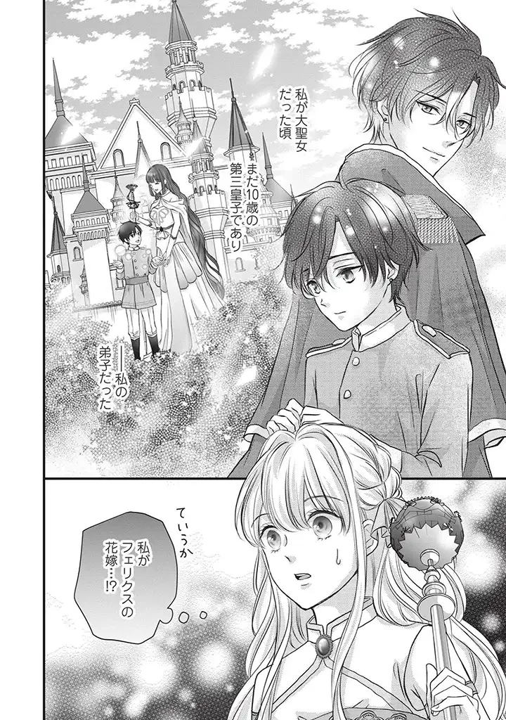 空っぽ聖女として捨てられたはずが、嫁ぎ先の皇帝陛下に溺愛されています 第2.2話 - 11