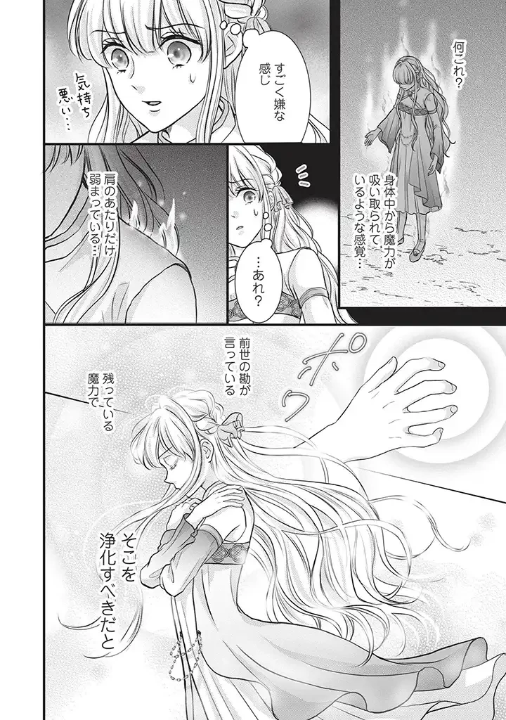 空っぽ聖女として捨てられたはずが、嫁ぎ先の皇帝陛下に溺愛されています 第2.1話 - 2