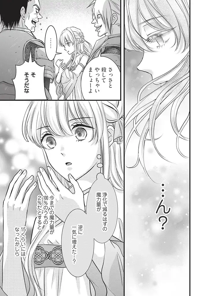 空っぽ聖女として捨てられたはずが、嫁ぎ先の皇帝陛下に溺愛されています 第2.1話 - 3