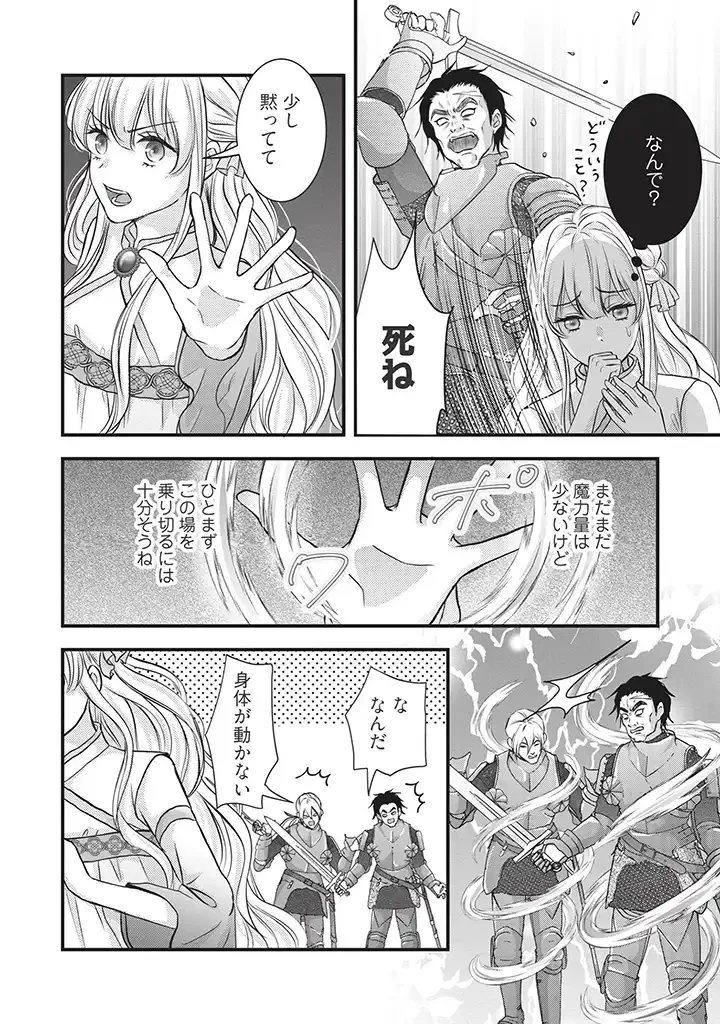 空っぽ聖女として捨てられたはずが、嫁ぎ先の皇帝陛下に溺愛されています 第2.1話 - 4