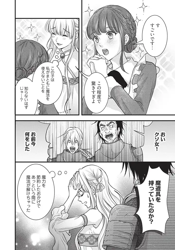 空っぽ聖女として捨てられたはずが、嫁ぎ先の皇帝陛下に溺愛されています 第2.1話 - 6