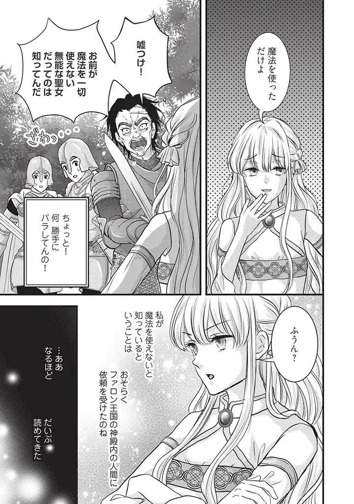 空っぽ聖女として捨てられたはずが、嫁ぎ先の皇帝陛下に溺愛されています 第2.1話 - 7
