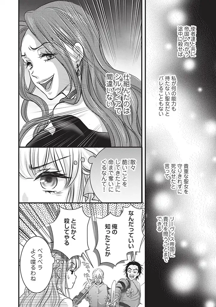 空っぽ聖女として捨てられたはずが、嫁ぎ先の皇帝陛下に溺愛されています 第2.1話 - 8