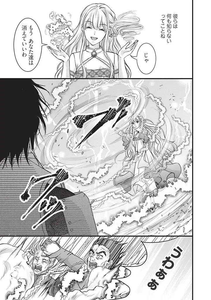 空っぽ聖女として捨てられたはずが、嫁ぎ先の皇帝陛下に溺愛されています 第2.1話 - 9