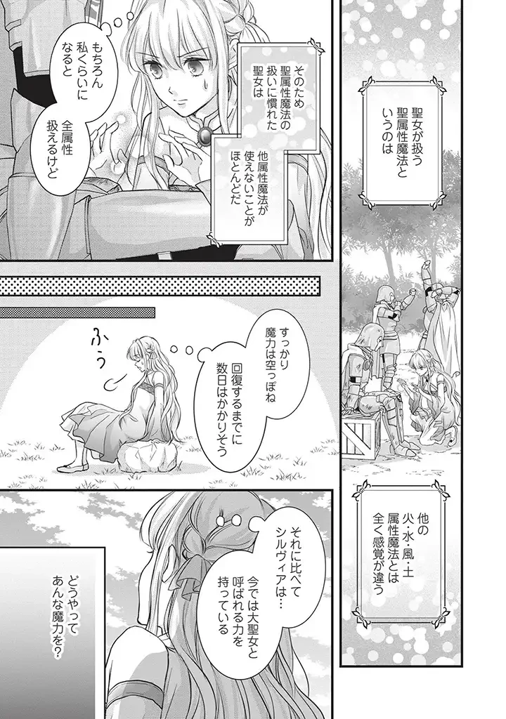 空っぽ聖女として捨てられたはずが、嫁ぎ先の皇帝陛下に溺愛されています 第2.1話 - 11