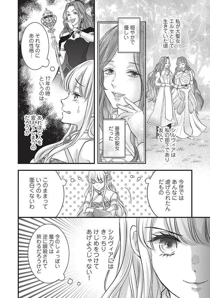 空っぽ聖女として捨てられたはずが、嫁ぎ先の皇帝陛下に溺愛されています 第2.1話 - 12