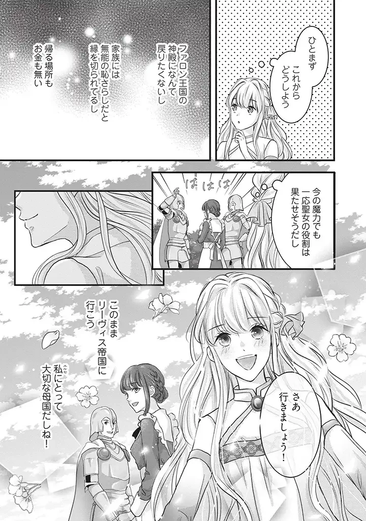 空っぽ聖女として捨てられたはずが、嫁ぎ先の皇帝陛下に溺愛されています 第2.1話 - 13