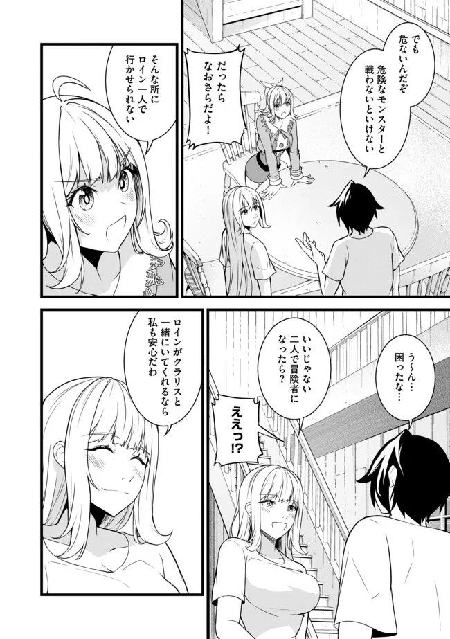 俺だけ《確定レアドロップ》だった件 ～スライムすら倒せない無能と罵られ追放されたけど、初めて倒した一匹から強武器落ちました～ 第3.1話 - 2