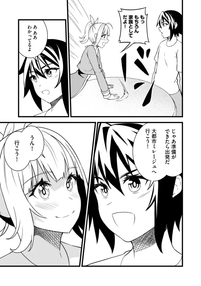俺だけ《確定レアドロップ》だった件 ～スライムすら倒せない無能と罵られ追放されたけど、初めて倒した一匹から強武器落ちました～ 第3.1話 - 5
