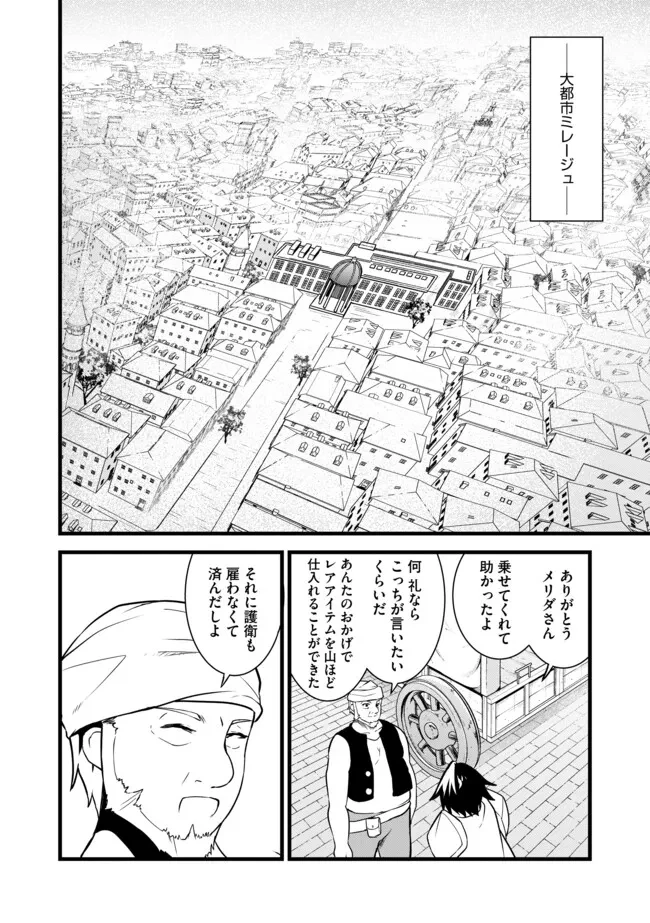 俺だけ《確定レアドロップ》だった件 ～スライムすら倒せない無能と罵られ追放されたけど、初めて倒した一匹から強武器落ちました～ 第3.1話 - 6