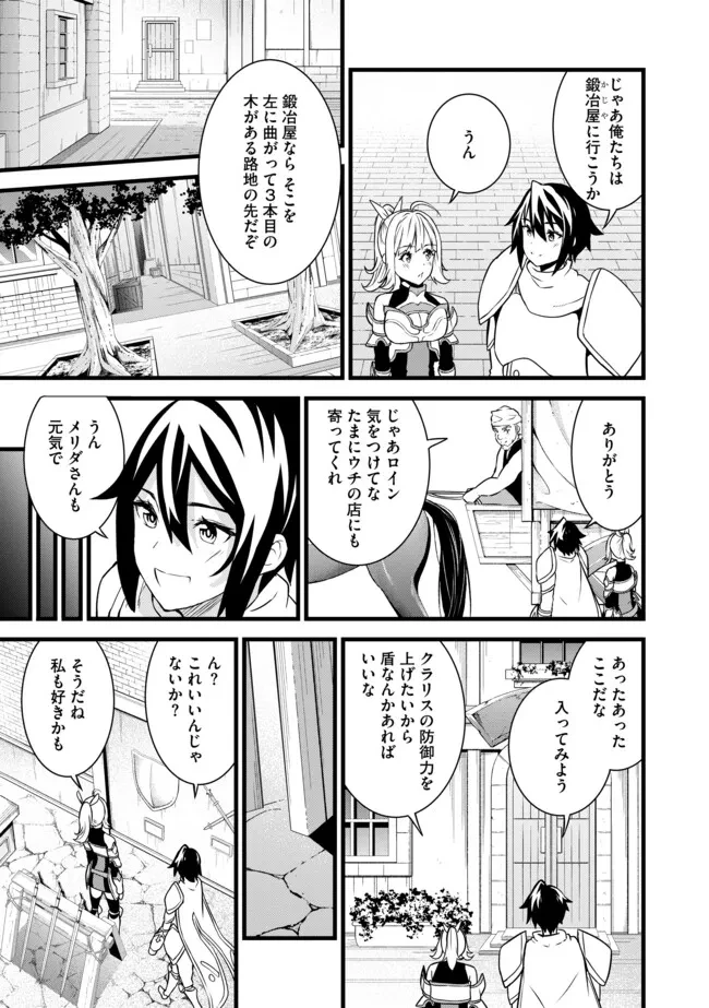 俺だけ《確定レアドロップ》だった件 ～スライムすら倒せない無能と罵られ追放されたけど、初めて倒した一匹から強武器落ちました～ 第3.1話 - 7
