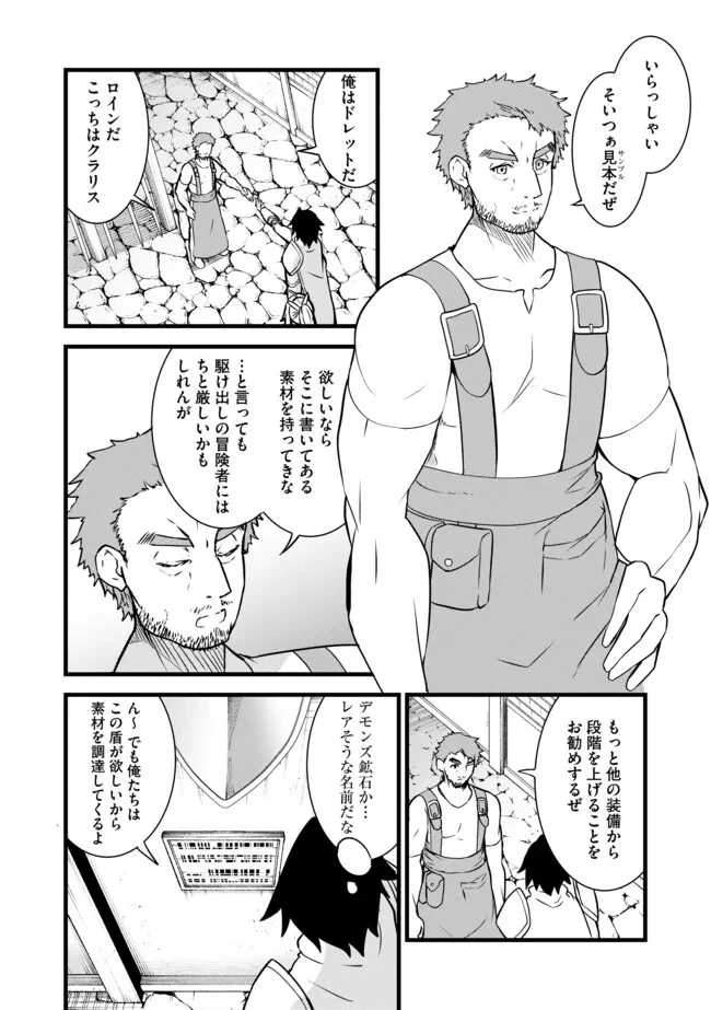 俺だけ《確定レアドロップ》だった件 ～スライムすら倒せない無能と罵られ追放されたけど、初めて倒した一匹から強武器落ちました～ 第3.1話 - 8