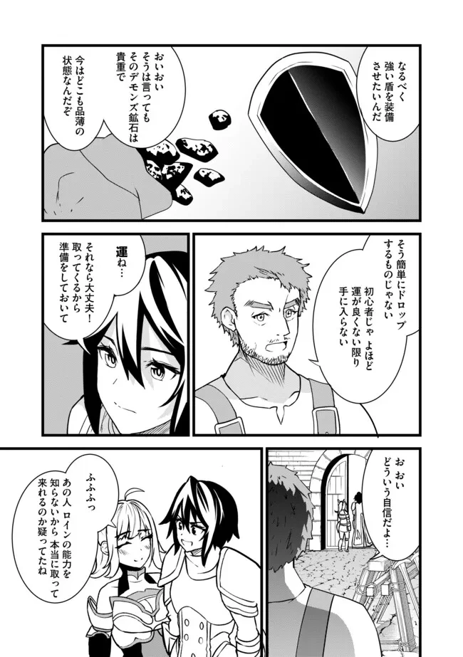 俺だけ《確定レアドロップ》だった件 ～スライムすら倒せない無能と罵られ追放されたけど、初めて倒した一匹から強武器落ちました～ 第3.1話 - 9