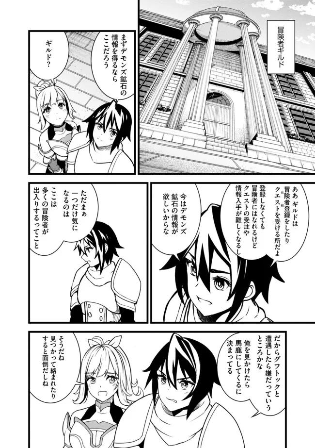 俺だけ《確定レアドロップ》だった件 ～スライムすら倒せない無能と罵られ追放されたけど、初めて倒した一匹から強武器落ちました～ 第3.1話 - 10