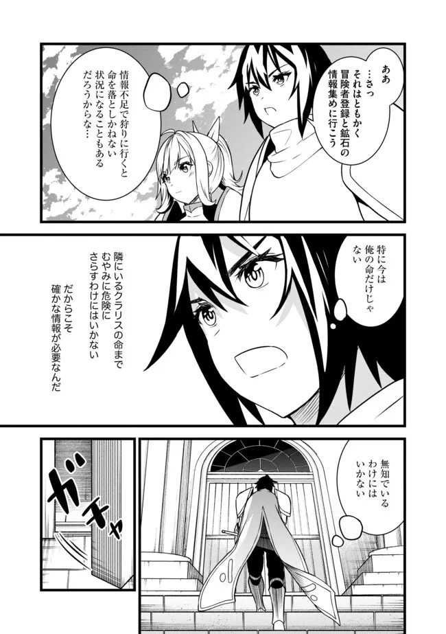 俺だけ《確定レアドロップ》だった件 ～スライムすら倒せない無能と罵られ追放されたけど、初めて倒した一匹から強武器落ちました～ 第3.1話 - 11