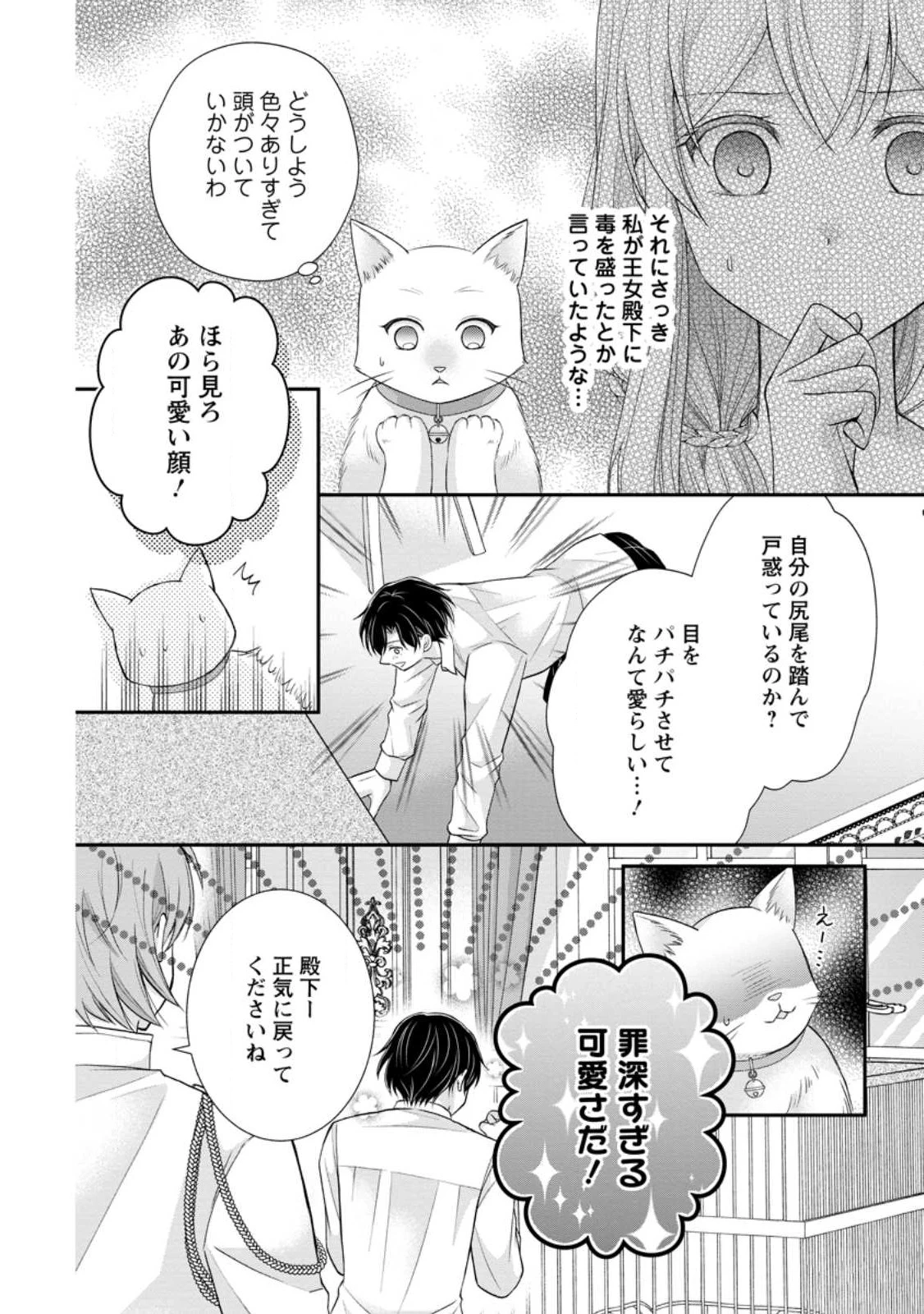 呪いで猫にされた悪女、王太子に拾われる。 第3.2話 - 2