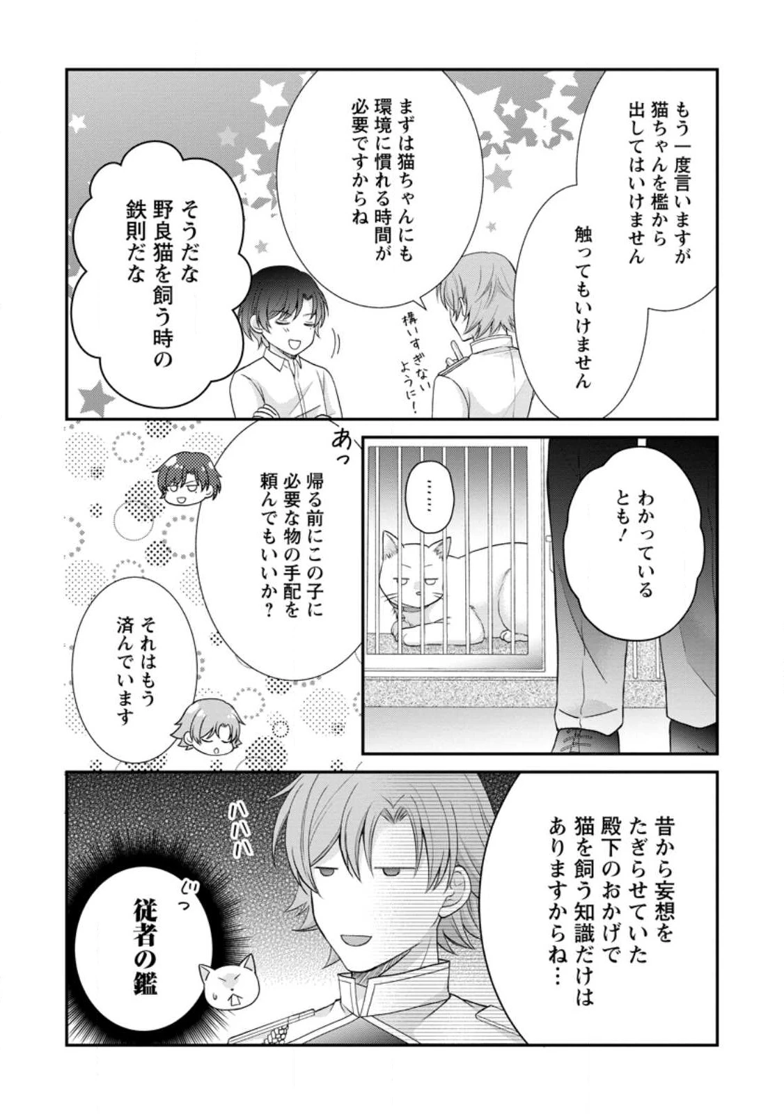 呪いで猫にされた悪女、王太子に拾われる。 第3.2話 - 4