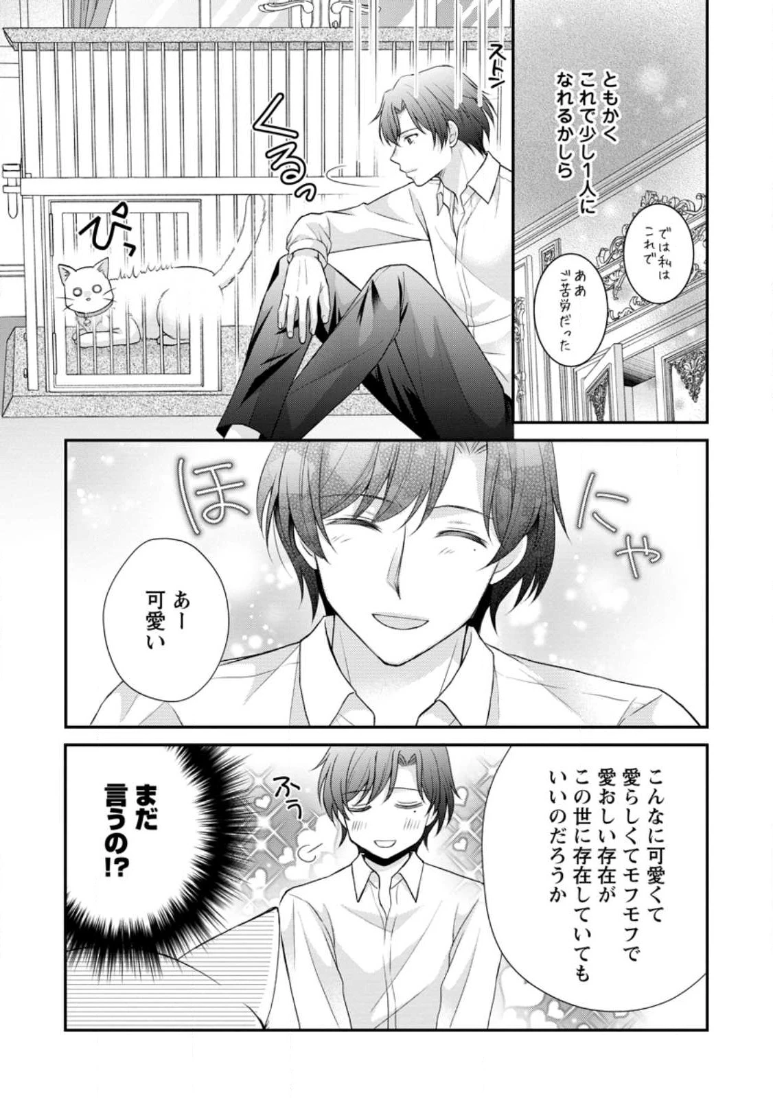 呪いで猫にされた悪女、王太子に拾われる。 第3.2話 - 5