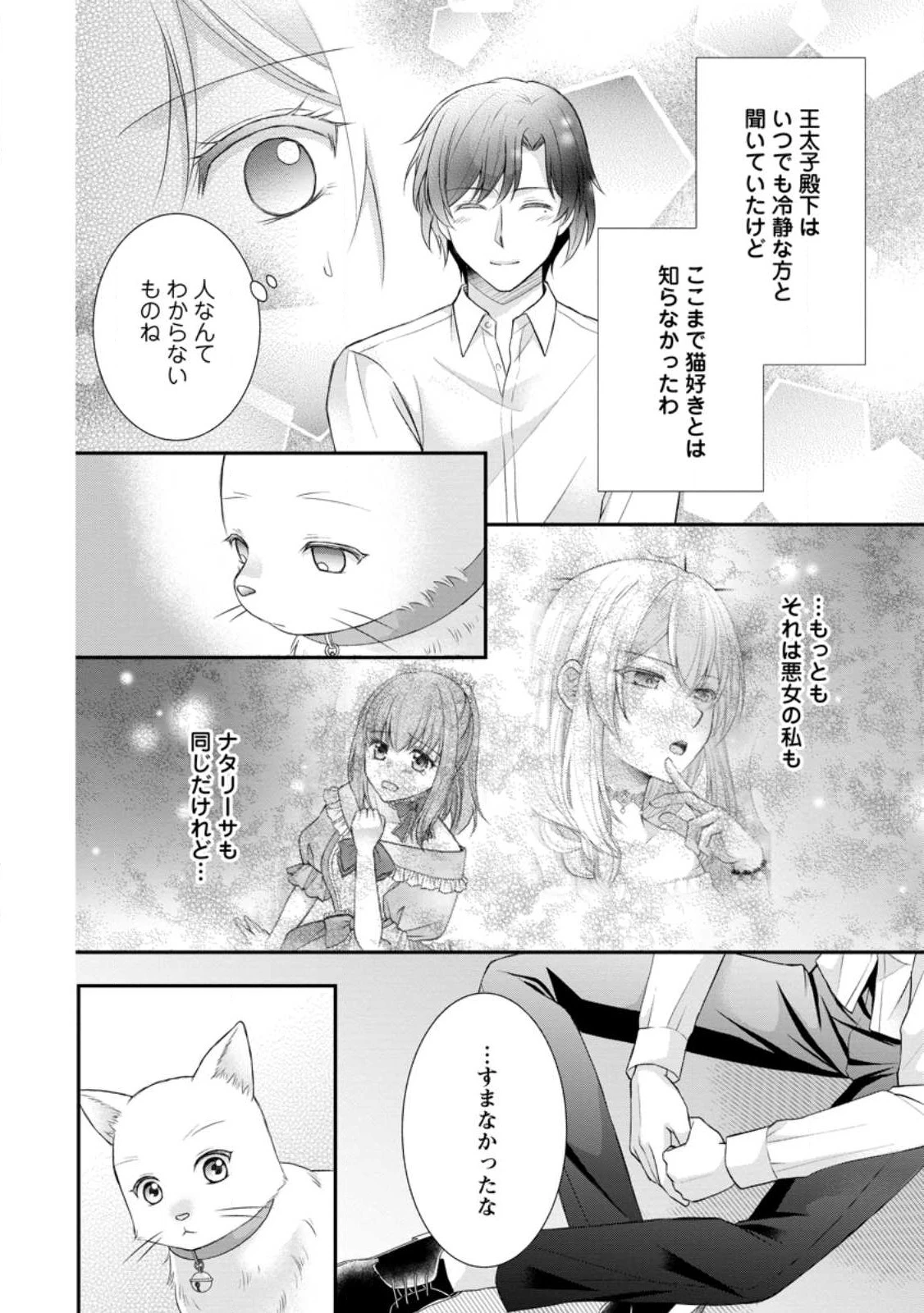 呪いで猫にされた悪女、王太子に拾われる。 第3.2話 - 6