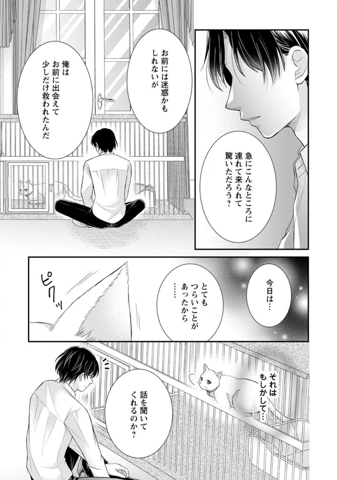 呪いで猫にされた悪女、王太子に拾われる。 第3.2話 - 7