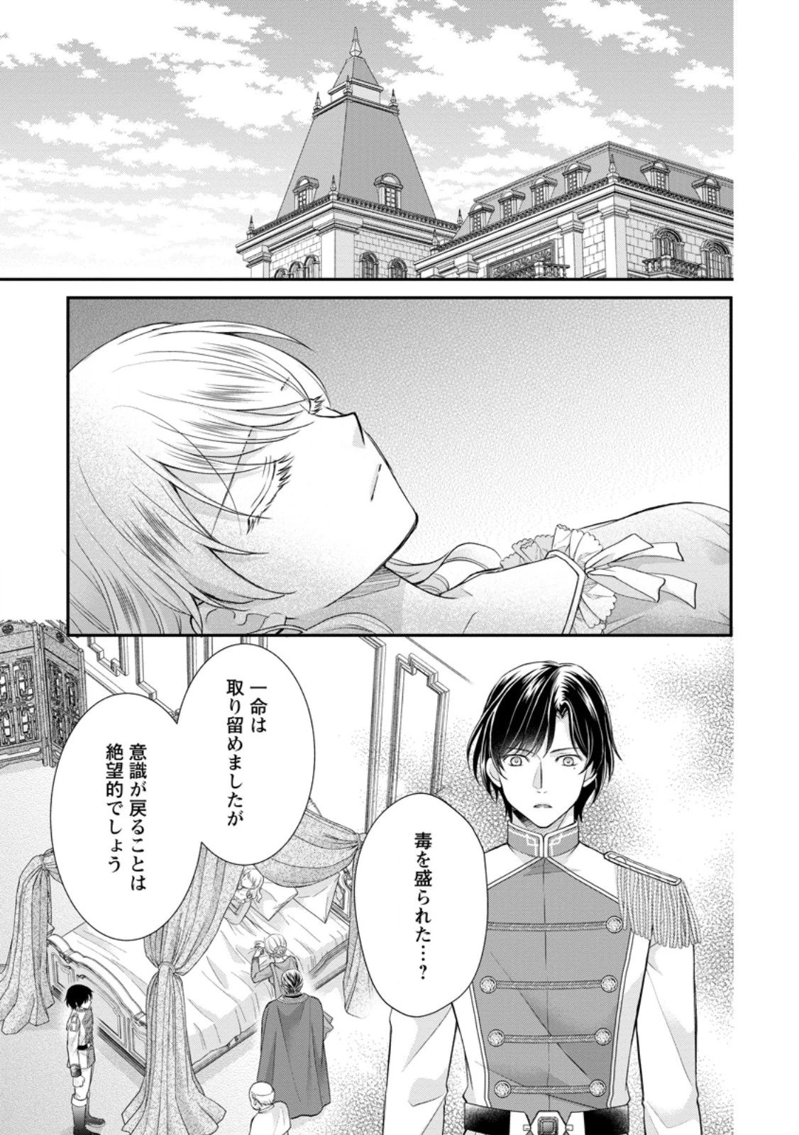 呪いで猫にされた悪女、王太子に拾われる。 第2.1話 - 1