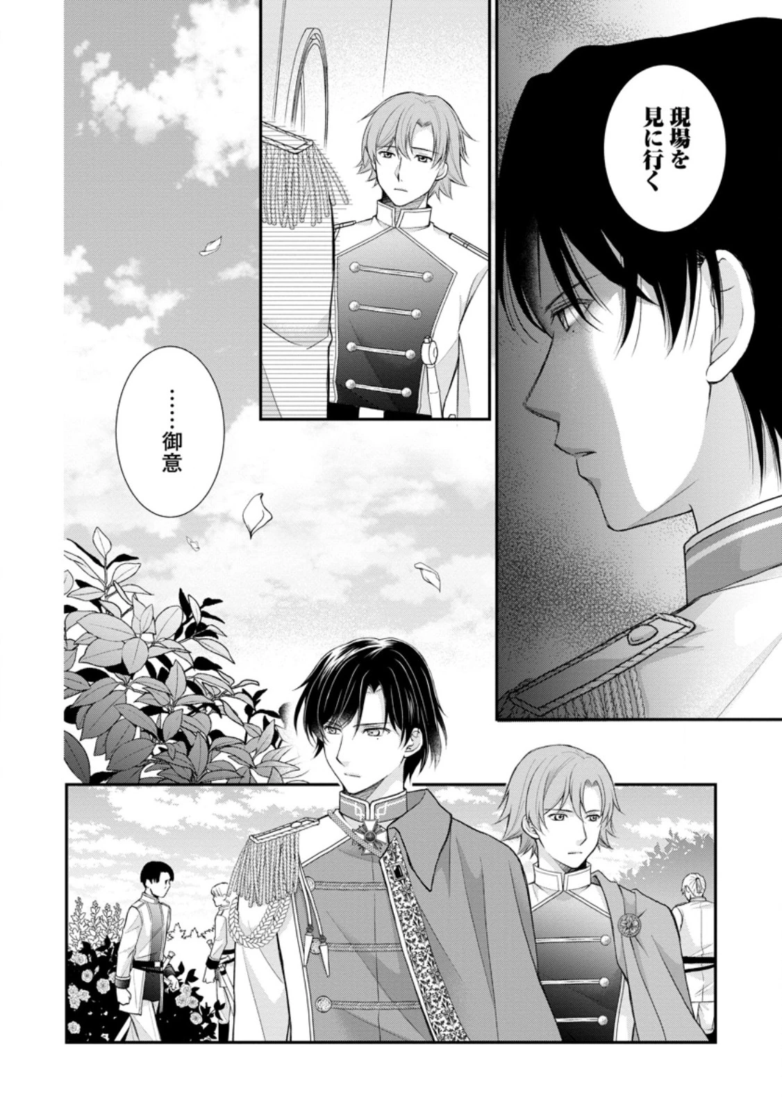 呪いで猫にされた悪女、王太子に拾われる。 第2.1話 - 4