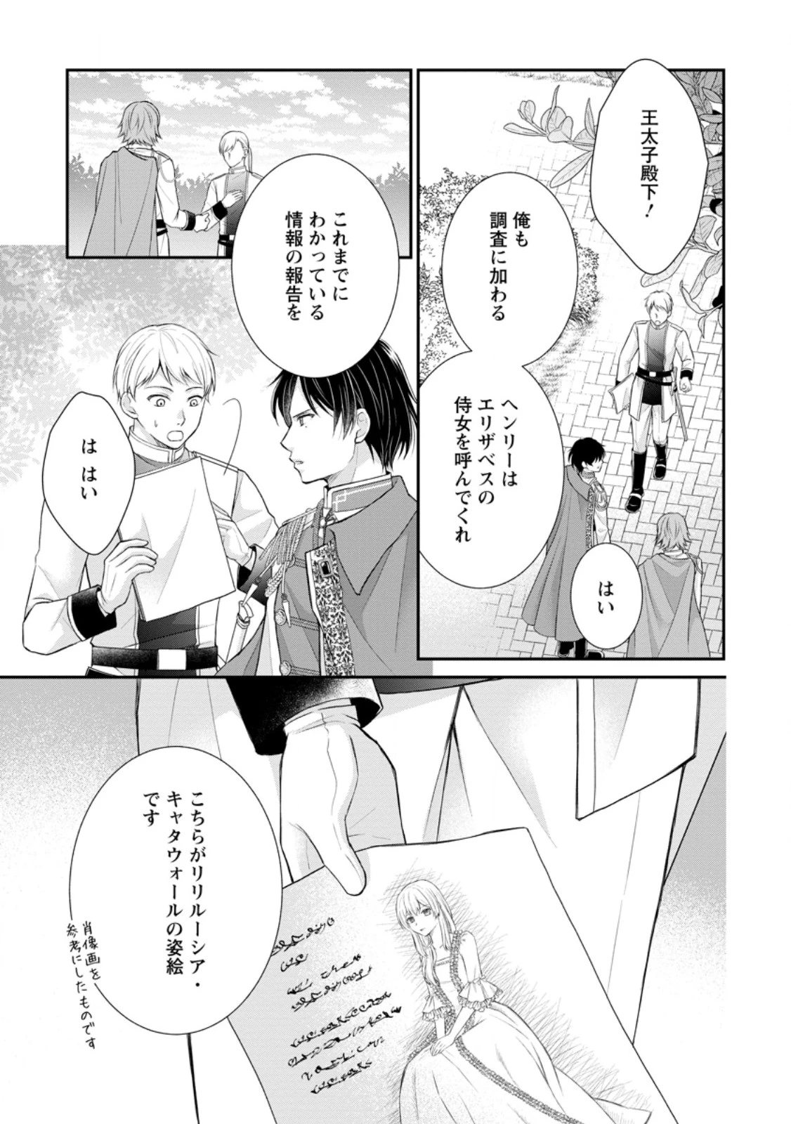 呪いで猫にされた悪女、王太子に拾われる。 第2.1話 - 5