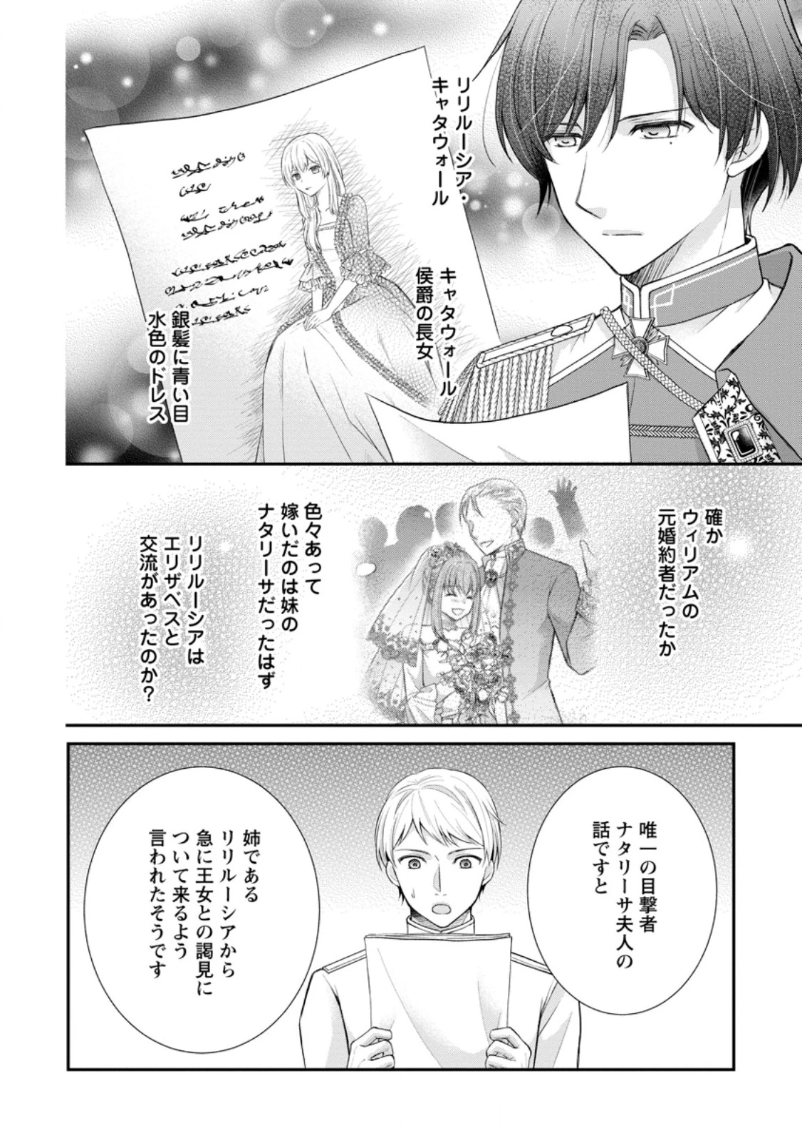 呪いで猫にされた悪女、王太子に拾われる。 第2.1話 - 6