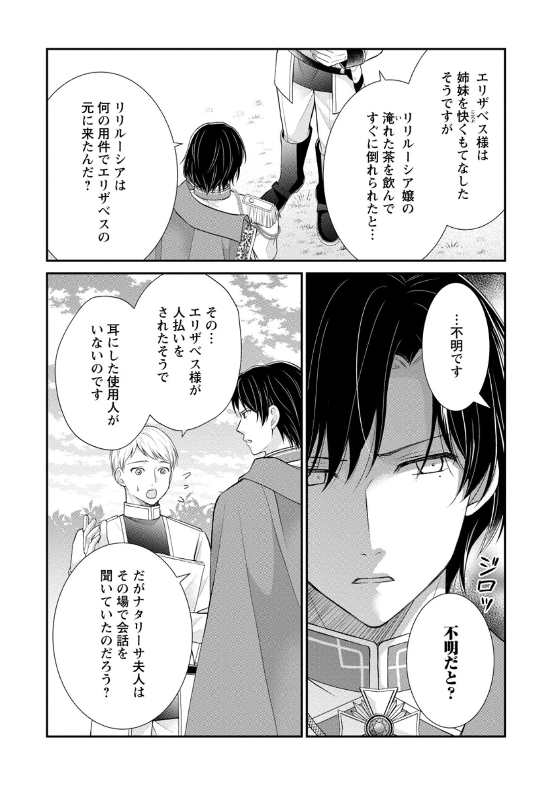 呪いで猫にされた悪女、王太子に拾われる。 第2.1話 - 7