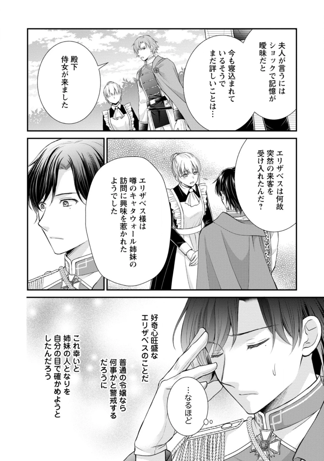 呪いで猫にされた悪女、王太子に拾われる。 第2.1話 - 8