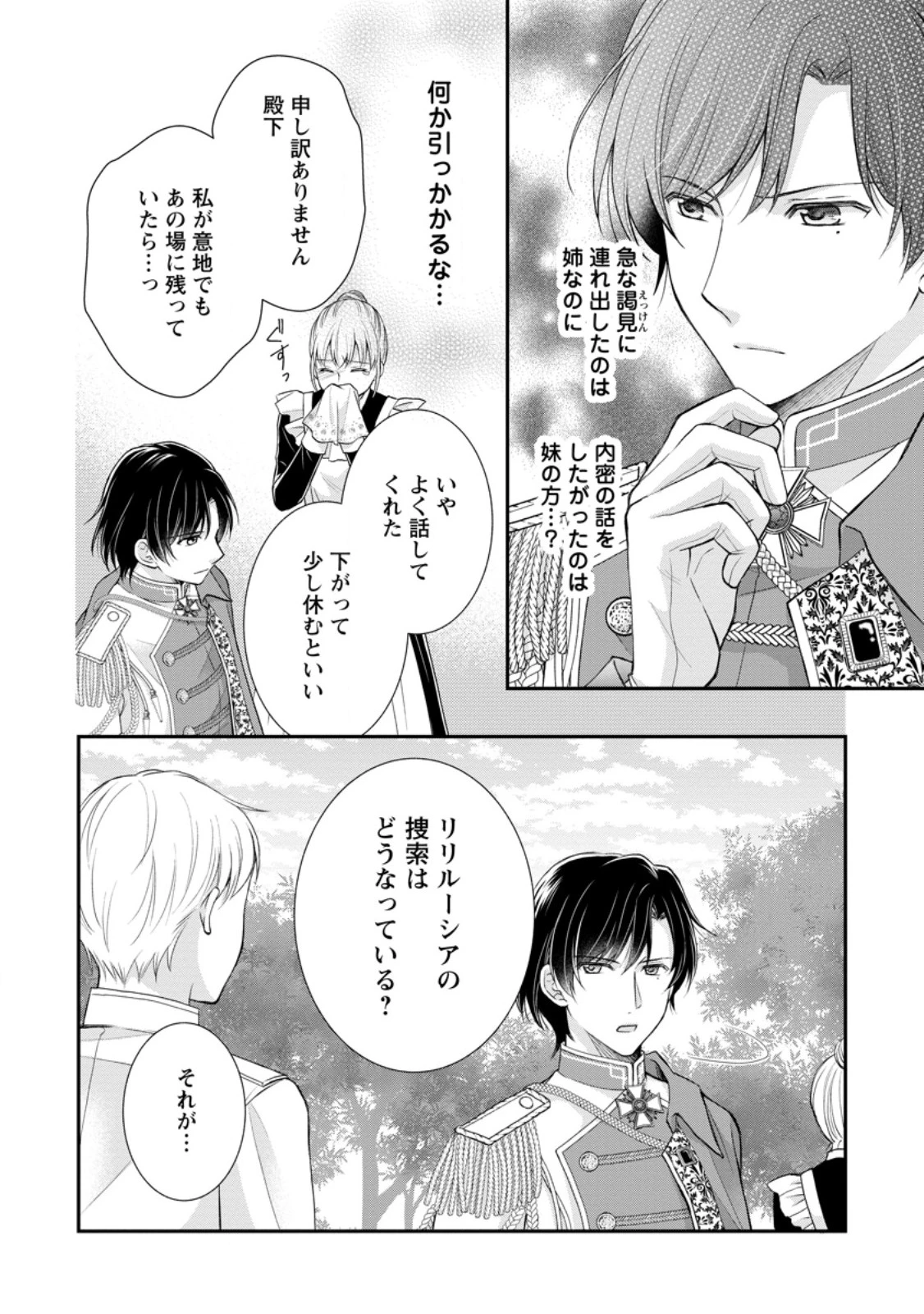 呪いで猫にされた悪女、王太子に拾われる。 第2.1話 - 10