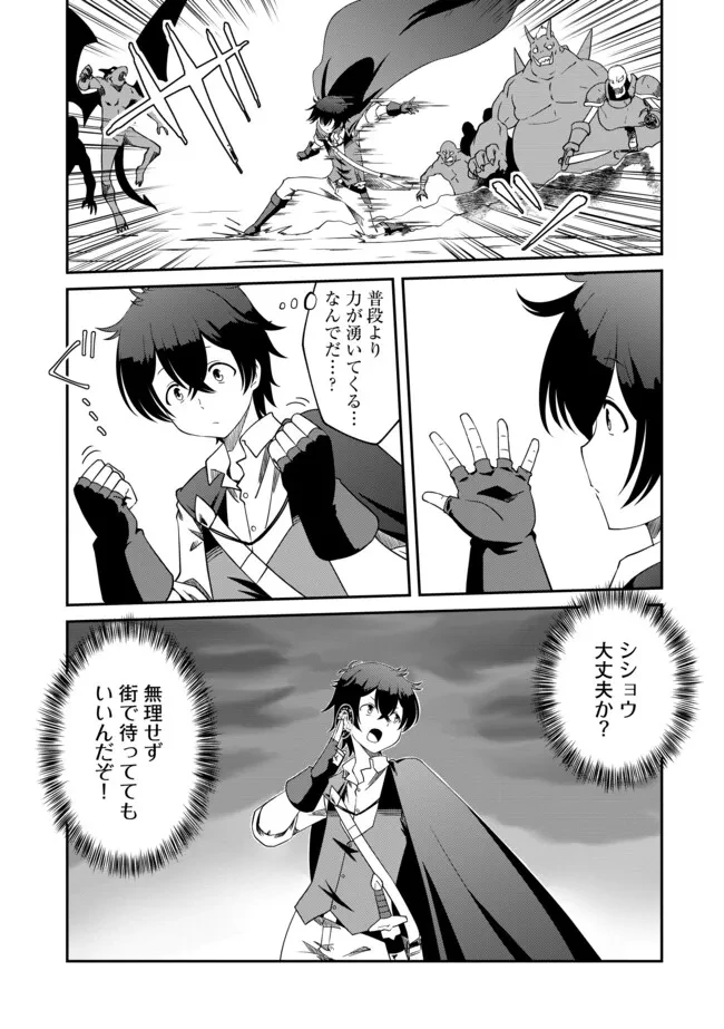 ひとりぼっちの異世界放浪～追放されたＦランク冒険者はコボルトだけをお供に旅をする～ 第8.1話 - 3