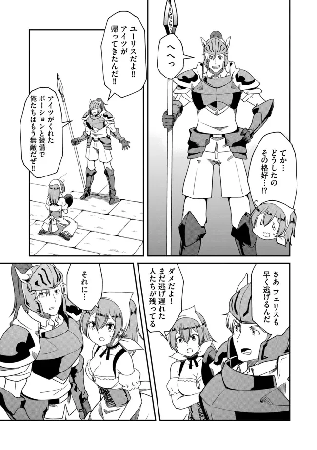 ひとりぼっちの異世界放浪～追放されたＦランク冒険者はコボルトだけをお供に旅をする～ 第7.2話 - 3