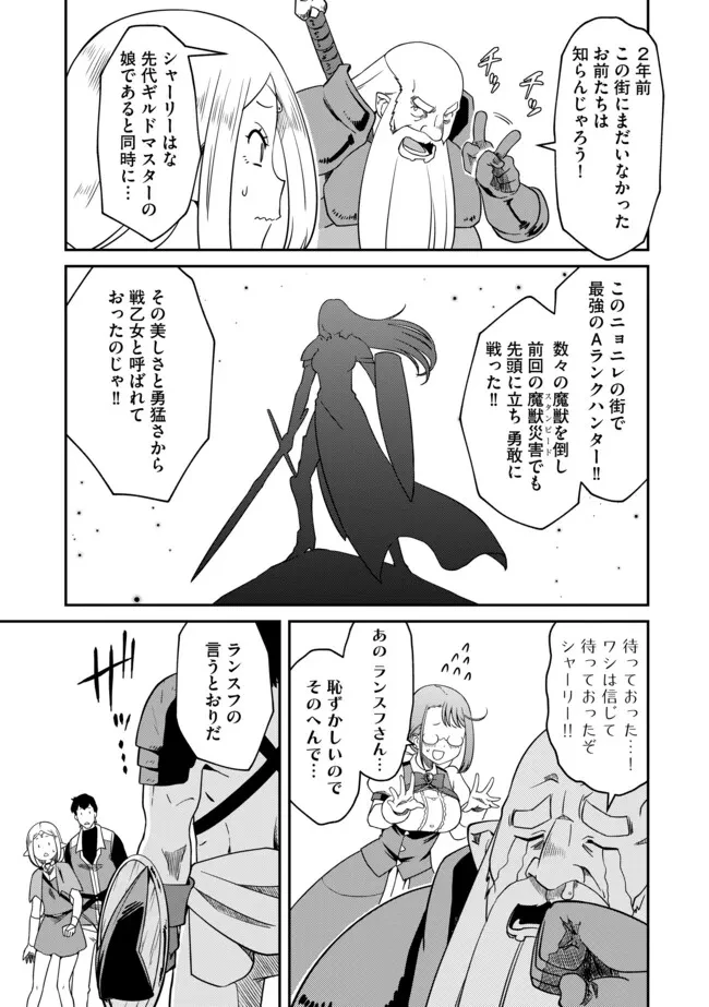 ひとりぼっちの異世界放浪～追放されたＦランク冒険者はコボルトだけをお供に旅をする～ 第6.1話 - 9