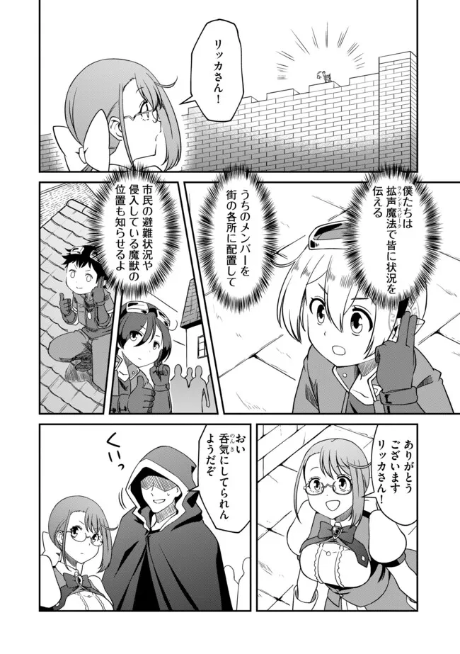ひとりぼっちの異世界放浪～追放されたＦランク冒険者はコボルトだけをお供に旅をする～ 第6.1話 - 12
