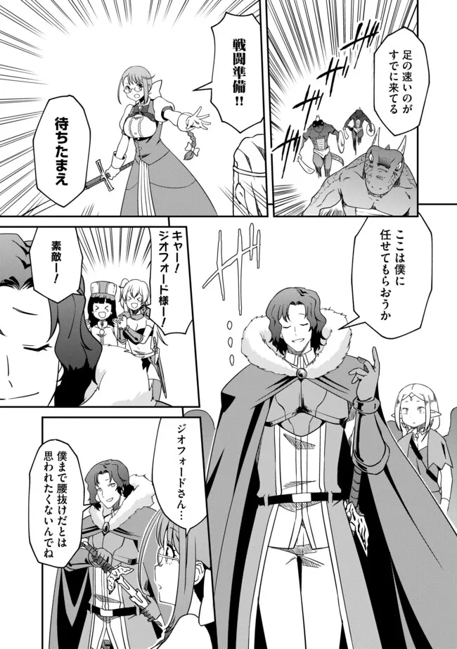 ひとりぼっちの異世界放浪～追放されたＦランク冒険者はコボルトだけをお供に旅をする～ 第6.1話 - 13
