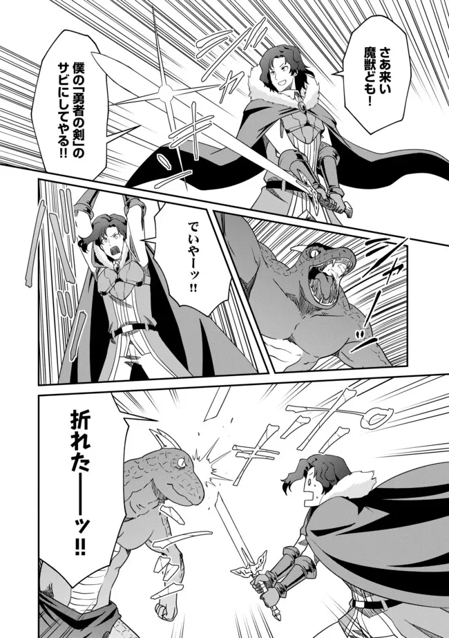 ひとりぼっちの異世界放浪～追放されたＦランク冒険者はコボルトだけをお供に旅をする～ 第6.1話 - 14