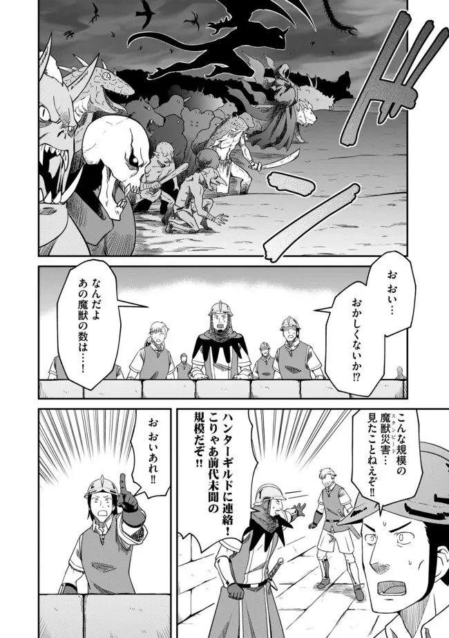 ひとりぼっちの異世界放浪～追放されたＦランク冒険者はコボルトだけをお供に旅をする～ 第5.2話 - 4